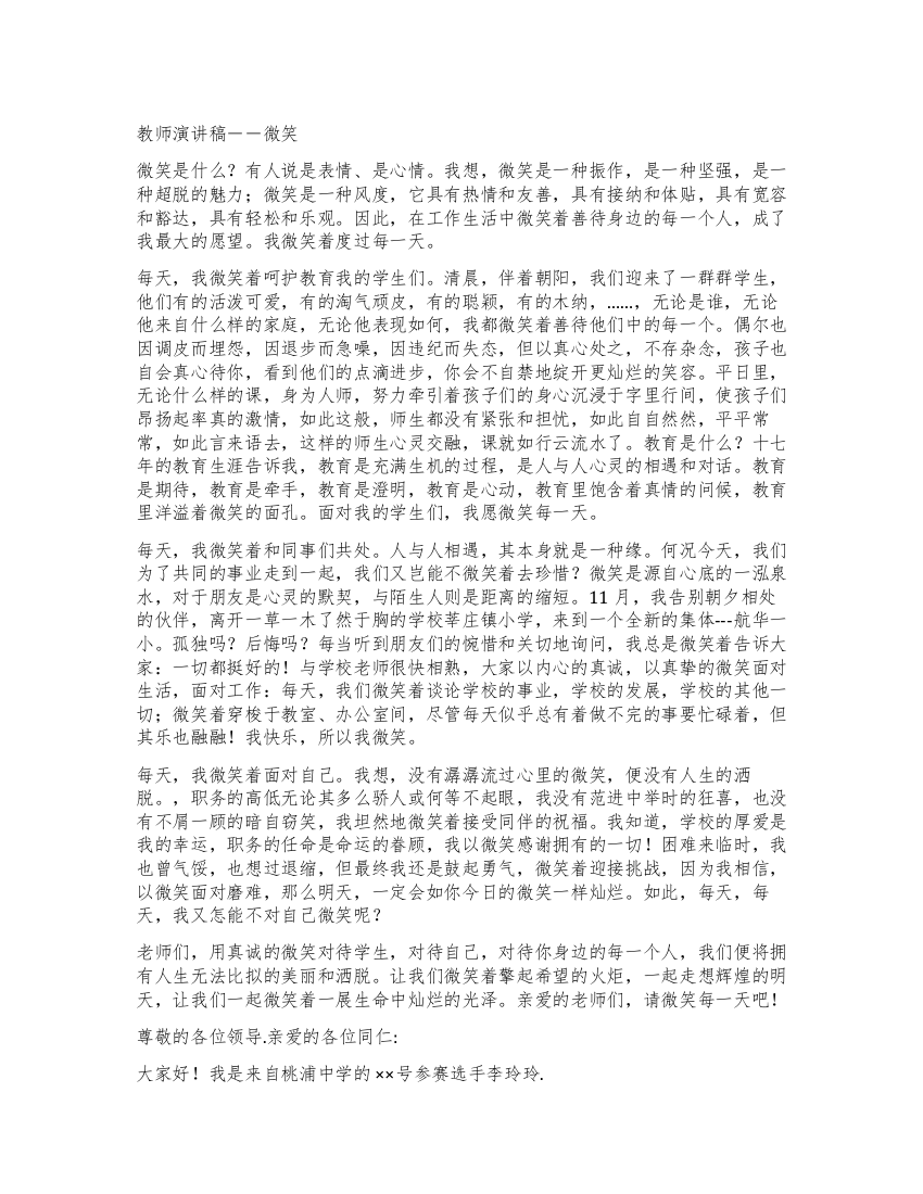 教师演讲稿集