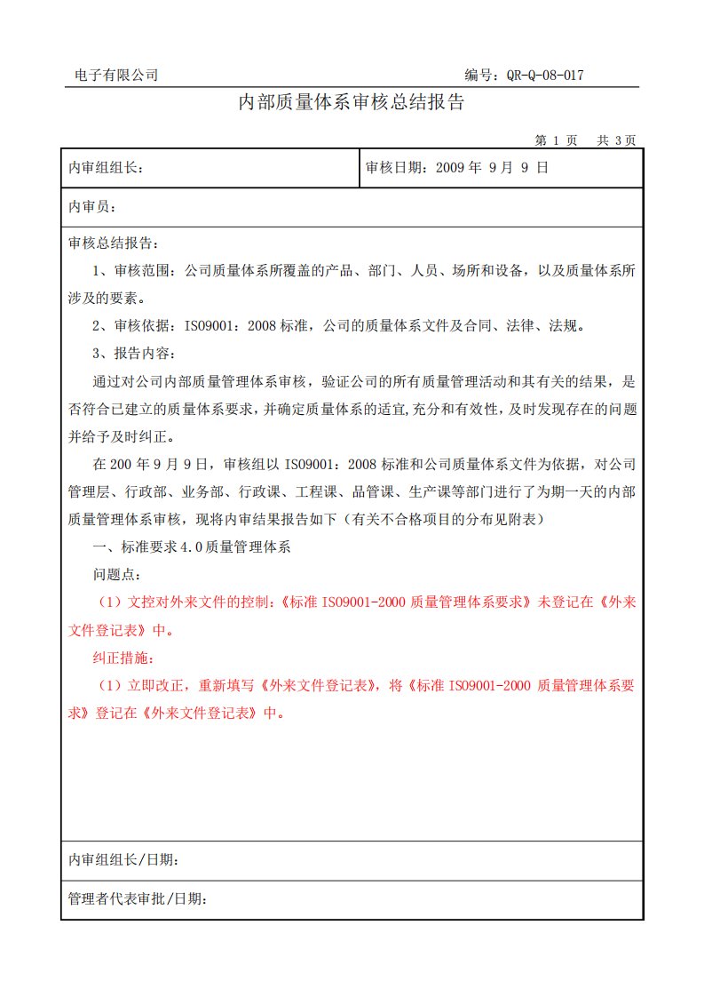 内部质量体系审核总结报告