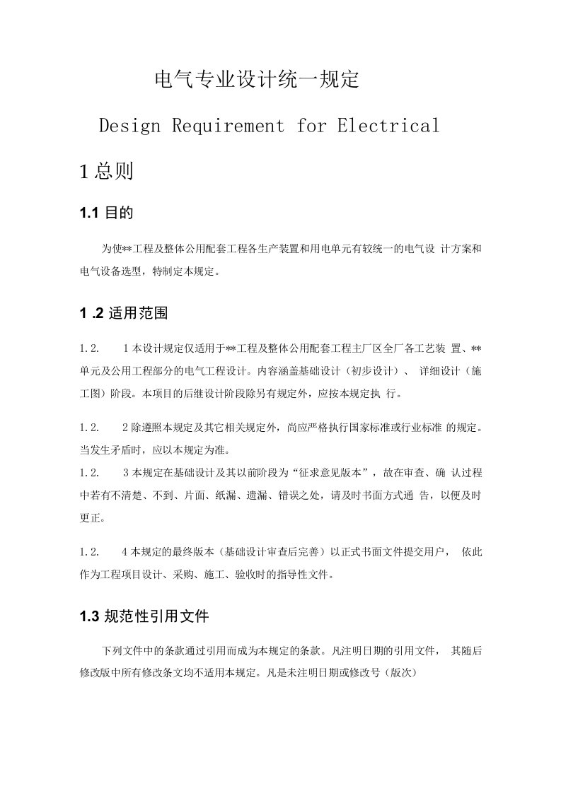 电气专业统一规定