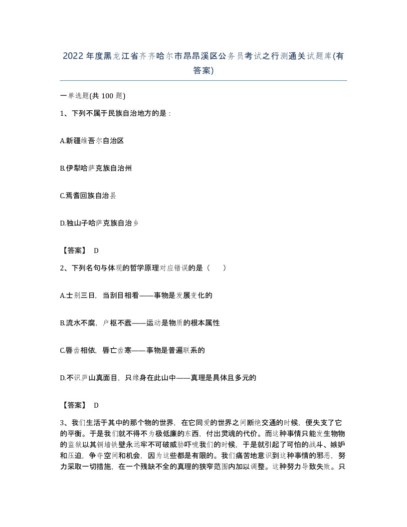 2022年度黑龙江省齐齐哈尔市昂昂溪区公务员考试之行测通关试题库有答案