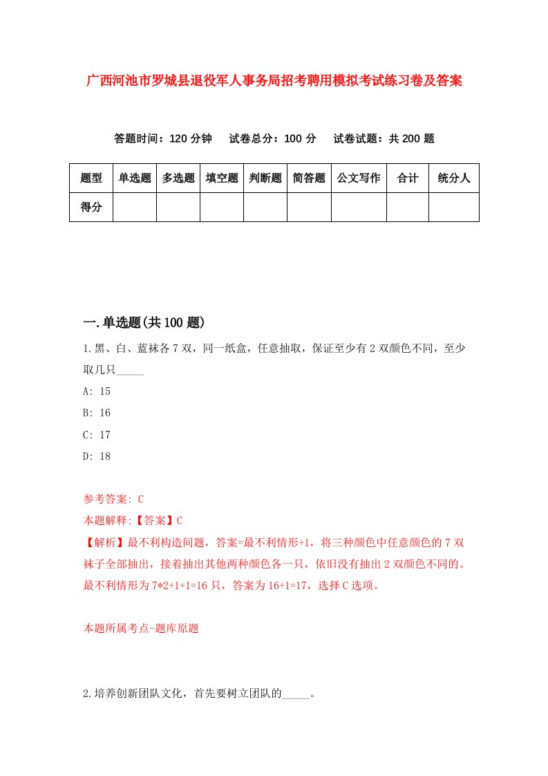 广西河池市罗城县退役军人事务局招考聘用模拟考试练习卷及答案6