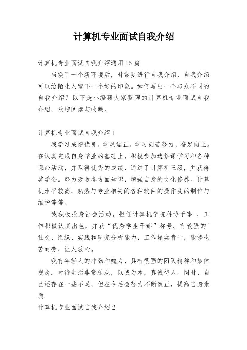 计算机专业面试自我介绍_46