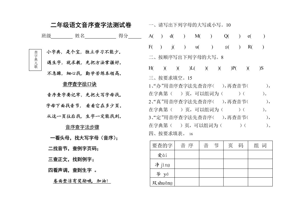 二年级语文音序查字法测试卷