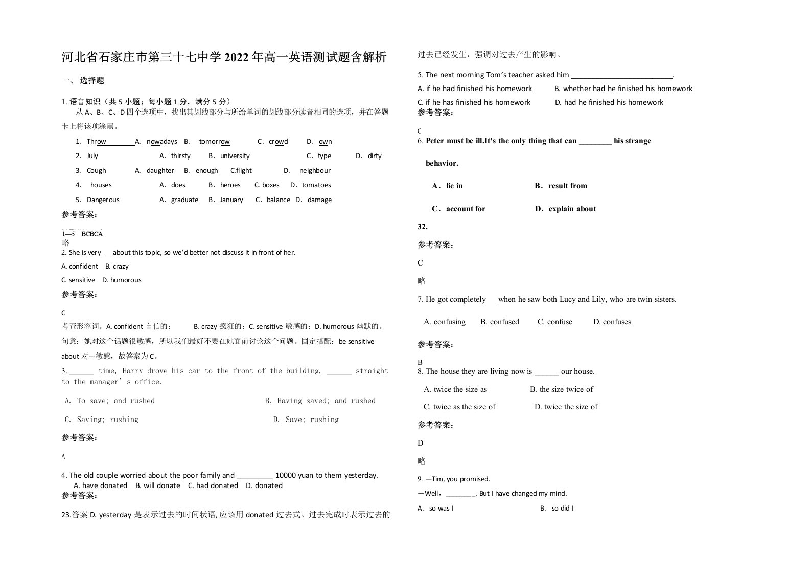 河北省石家庄市第三十七中学2022年高一英语测试题含解析