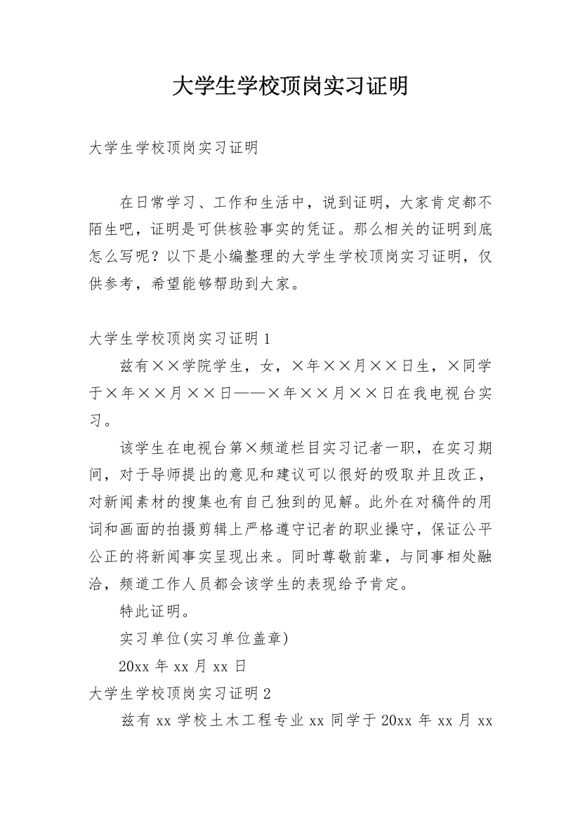 大学生学校顶岗实习证明_2