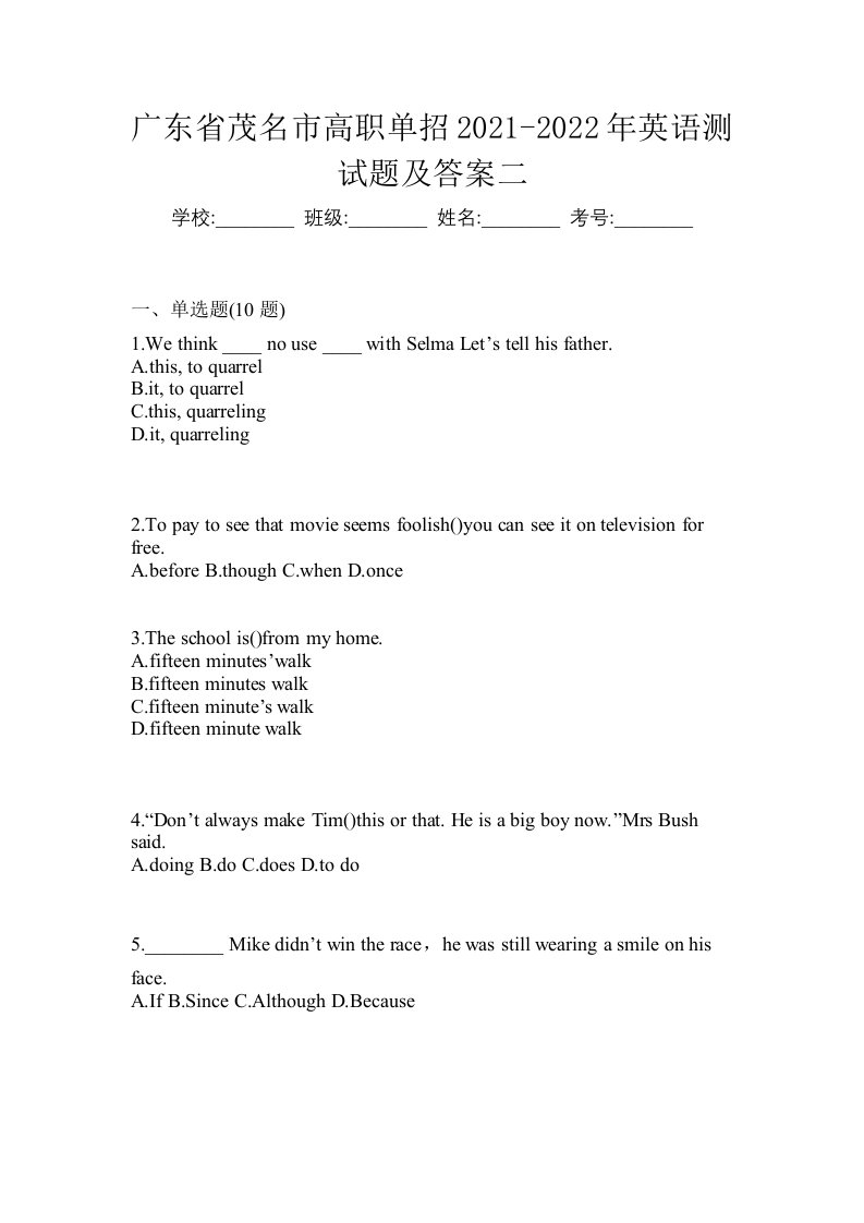 广东省茂名市高职单招2021-2022年英语测试题及答案二