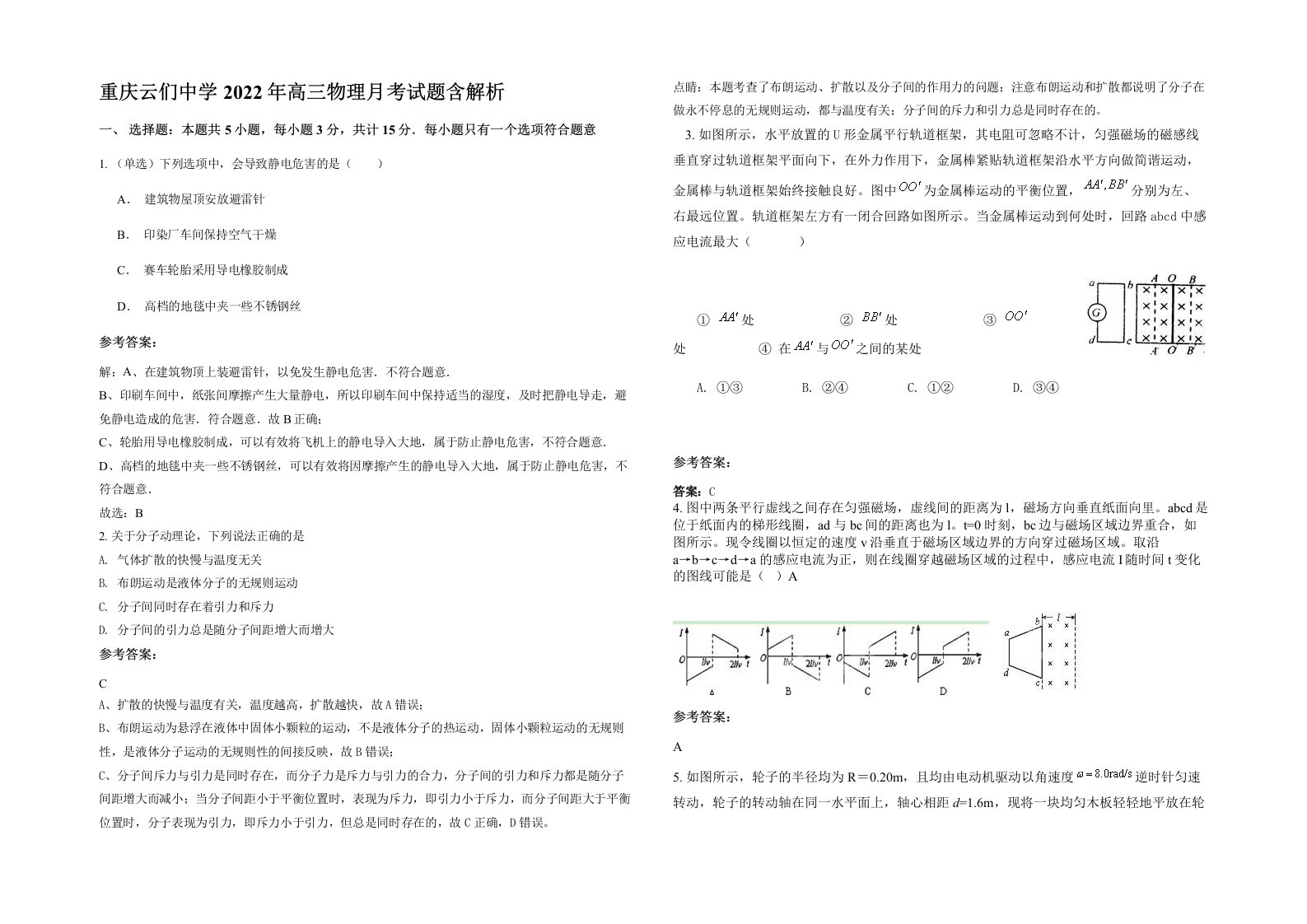 重庆云们中学2022年高三物理月考试题含解析