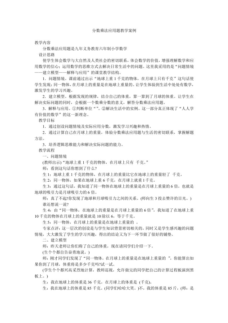 分数乘法应用题教学案例