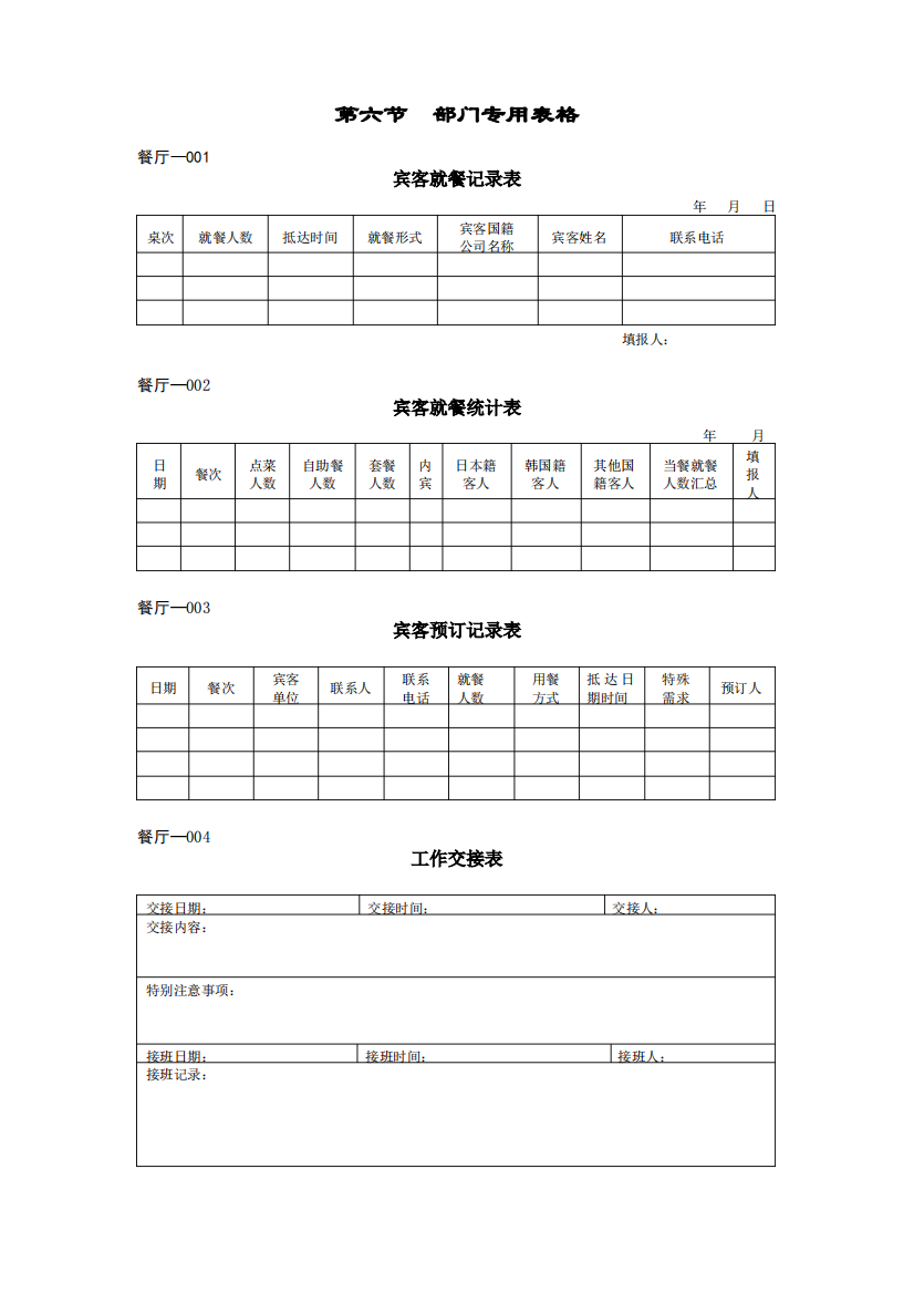 部门专用表格