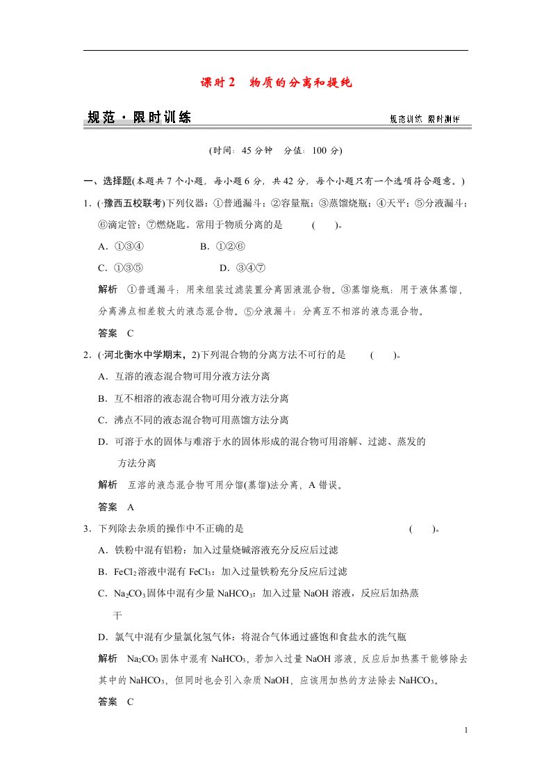 高考化学一轮总复习