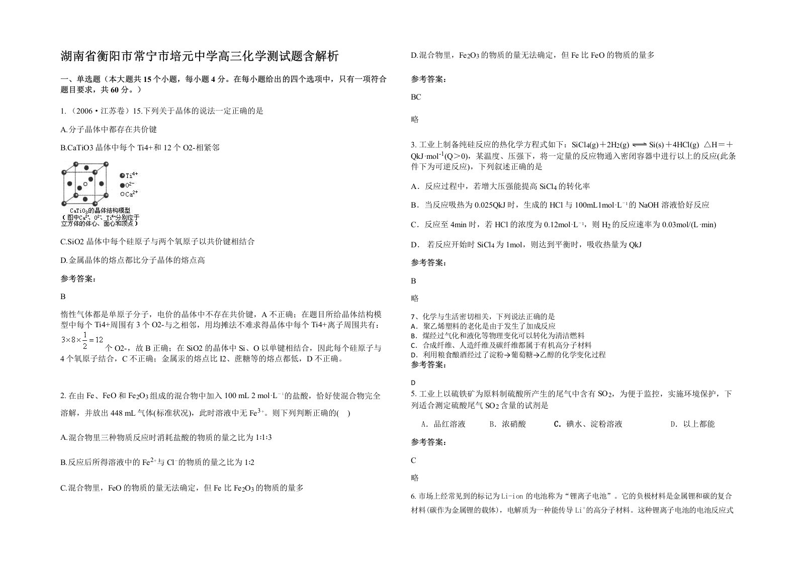 湖南省衡阳市常宁市培元中学高三化学测试题含解析