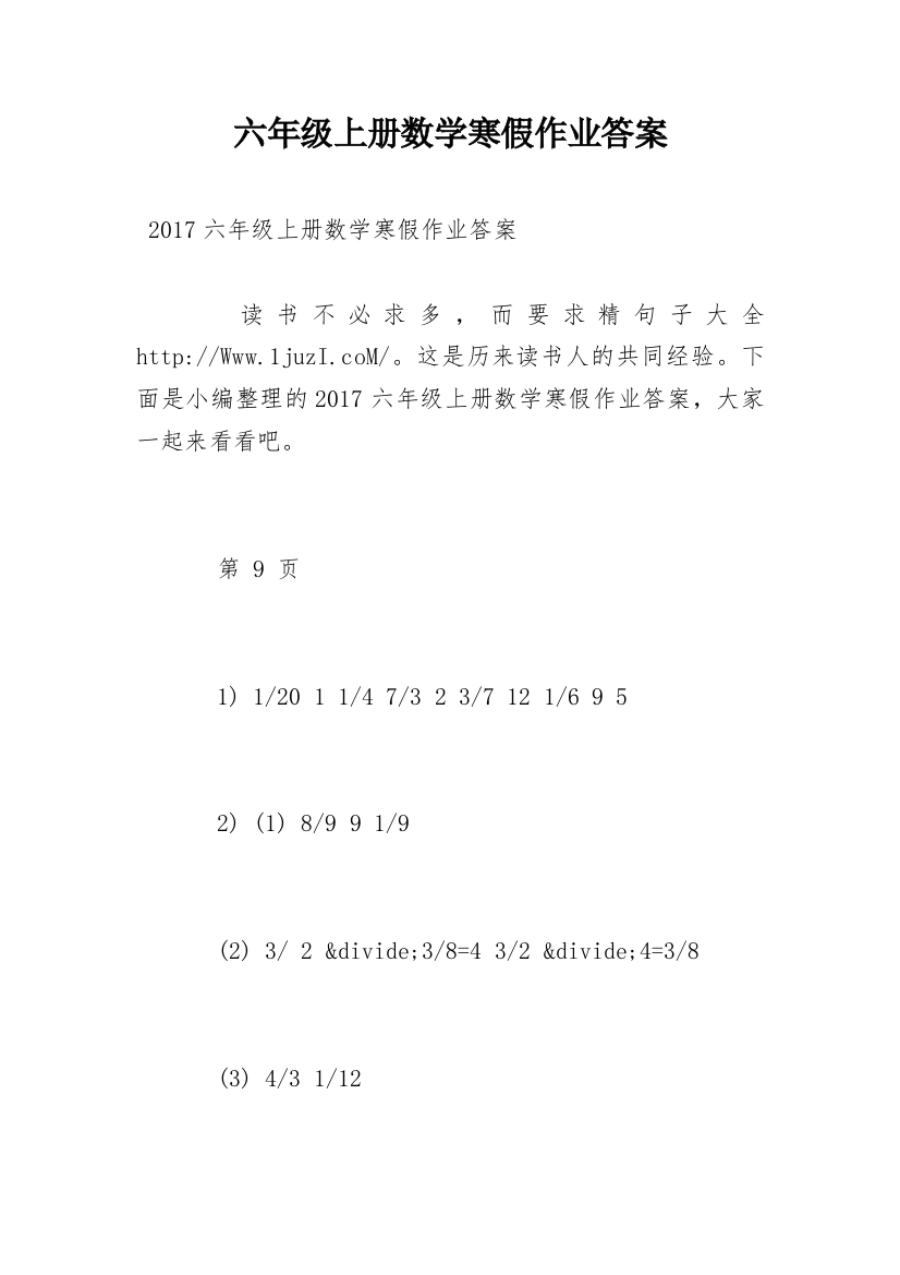 六年级上册数学寒假作业答案