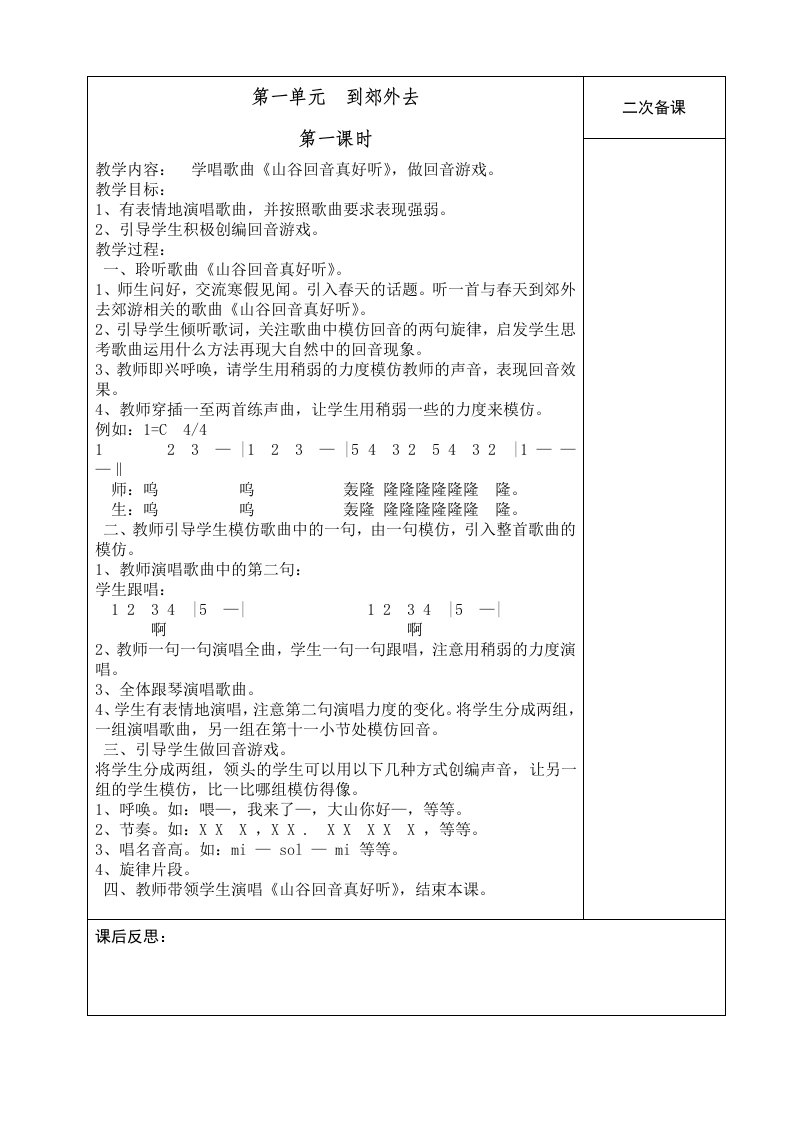 2013-2014第二学期电子教案二年级音乐