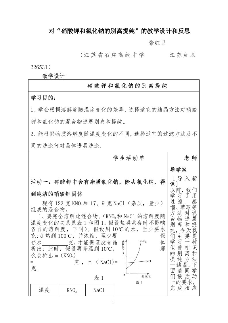 硝酸钾和氯化钠的分离