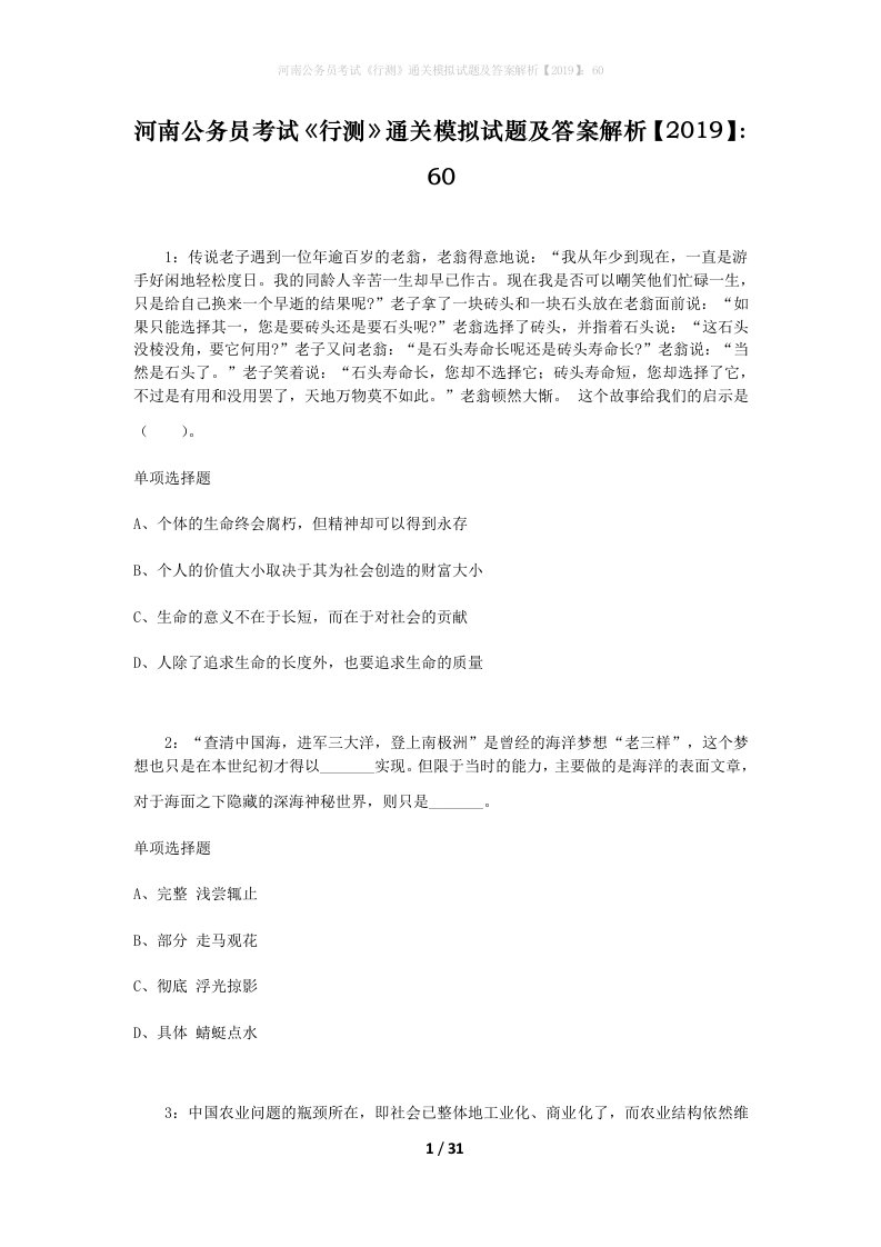 河南公务员考试《行测》通关模拟试题及答案解析【2019】：60