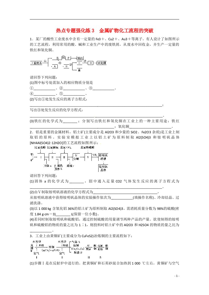 高考化学热点专题强化练3