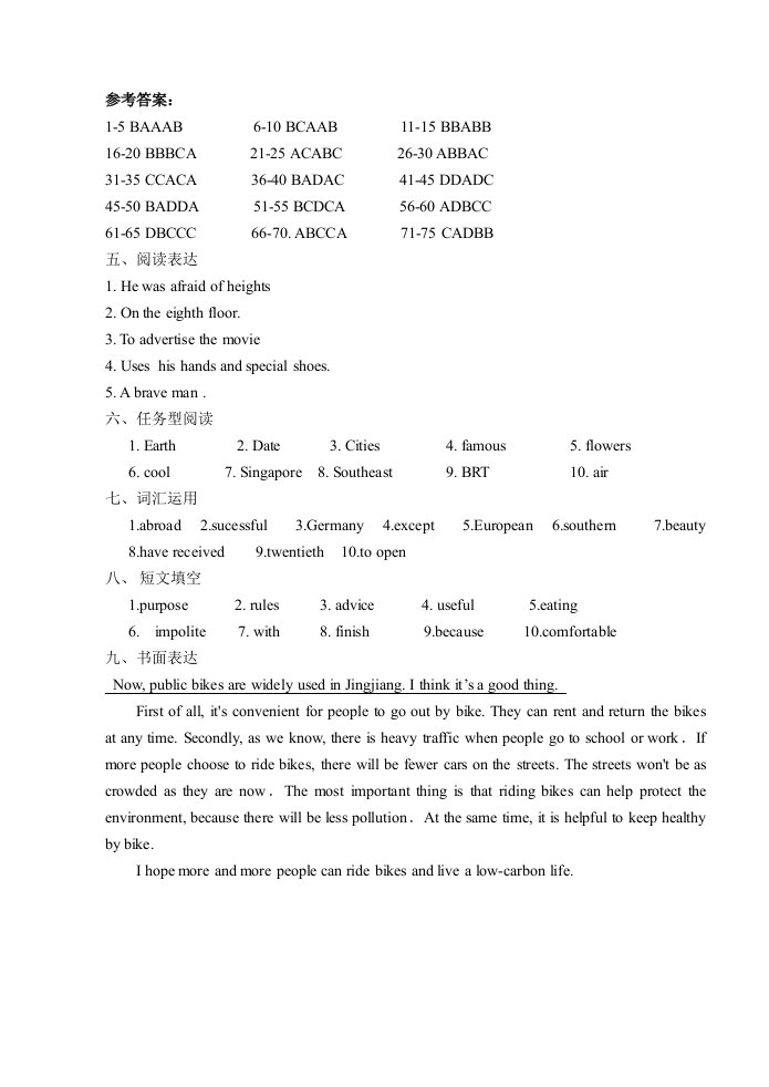 八年级英语答案及听力材料