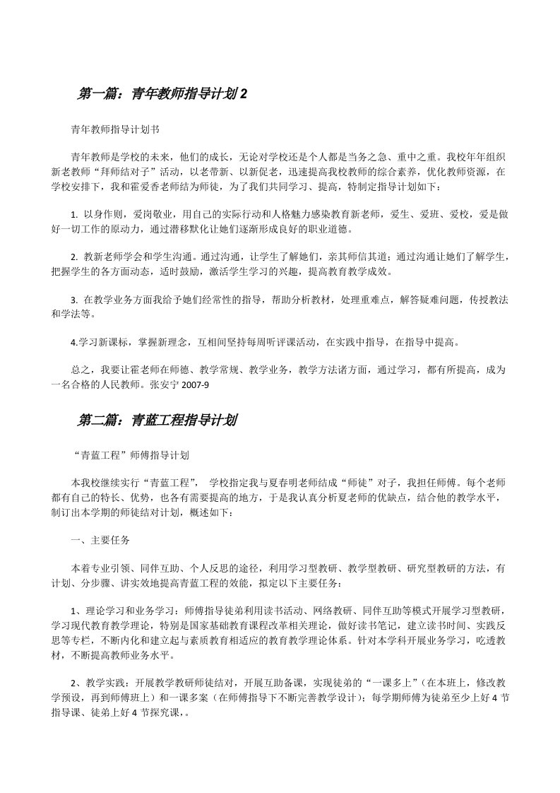 青年教师指导计划2[修改版]