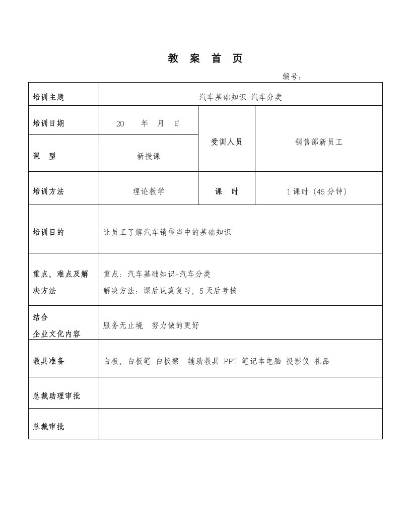 汽车基础知识教案(汽车分类)-李晓光