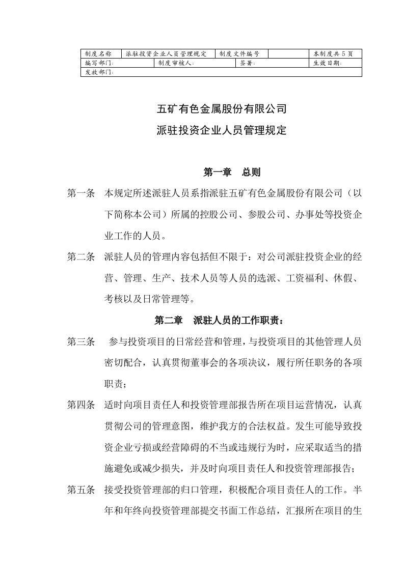 精选企业人员管理的相关规定