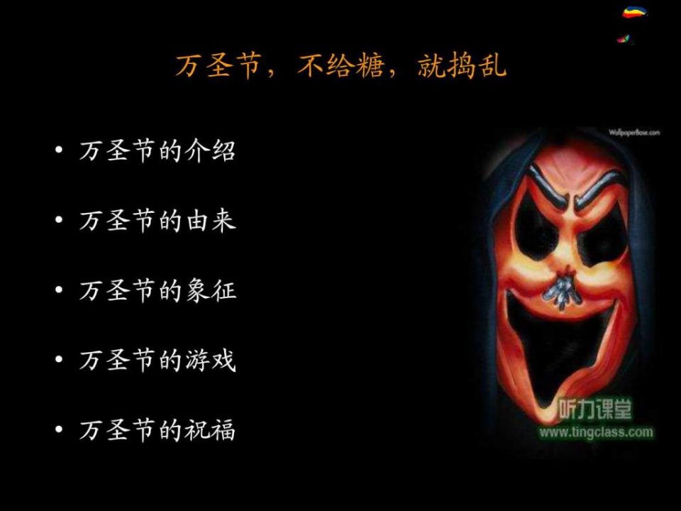 HALLOWEEN万圣节调查报告表格模板实用文档课件