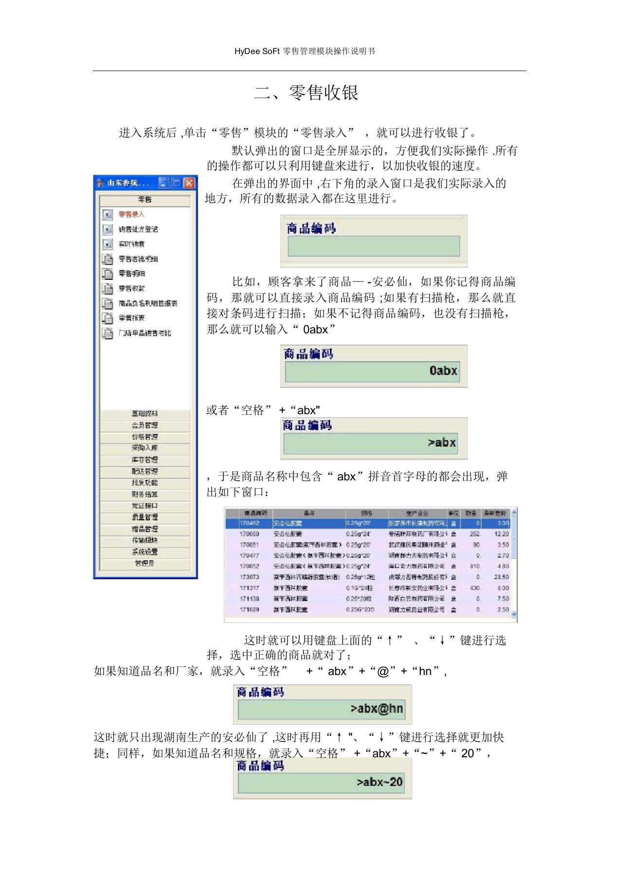 海典操作手册