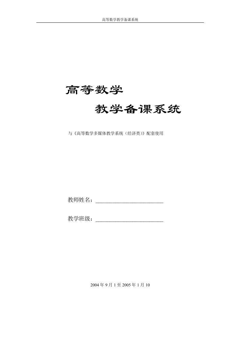 (最新)高等数学第一章函数、极限与连续