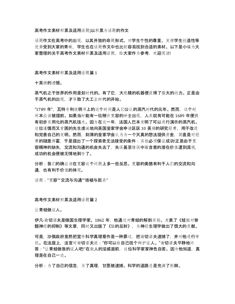 高考作文素材积累及适用话题以积累为话题的作文