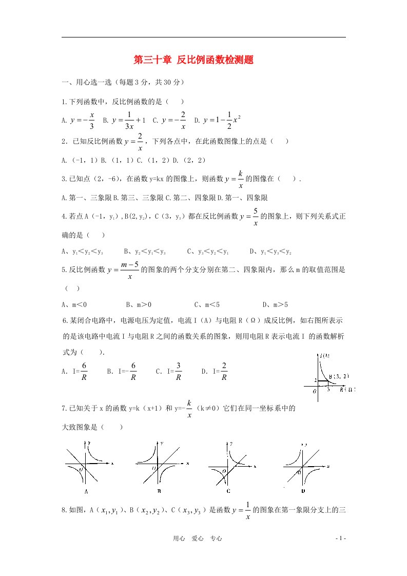 九年级数学上册第三十章反比例函数同步测试冀教版