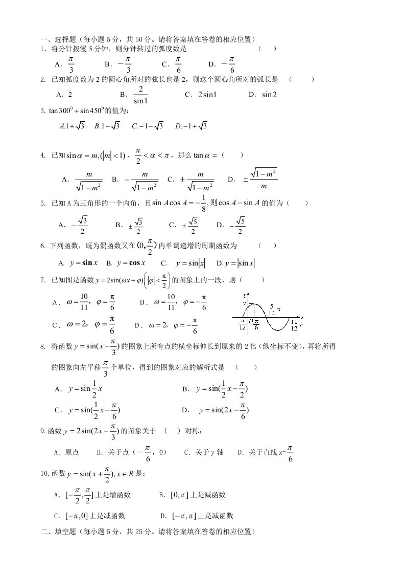 新课标高中数学必修4第一章三角函数单元卷