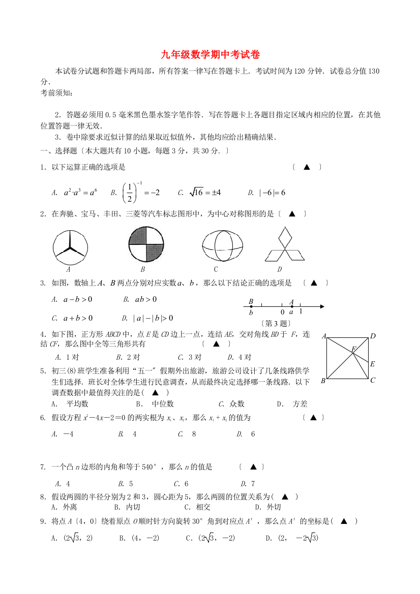 （整理版）九年级数学期中考试卷