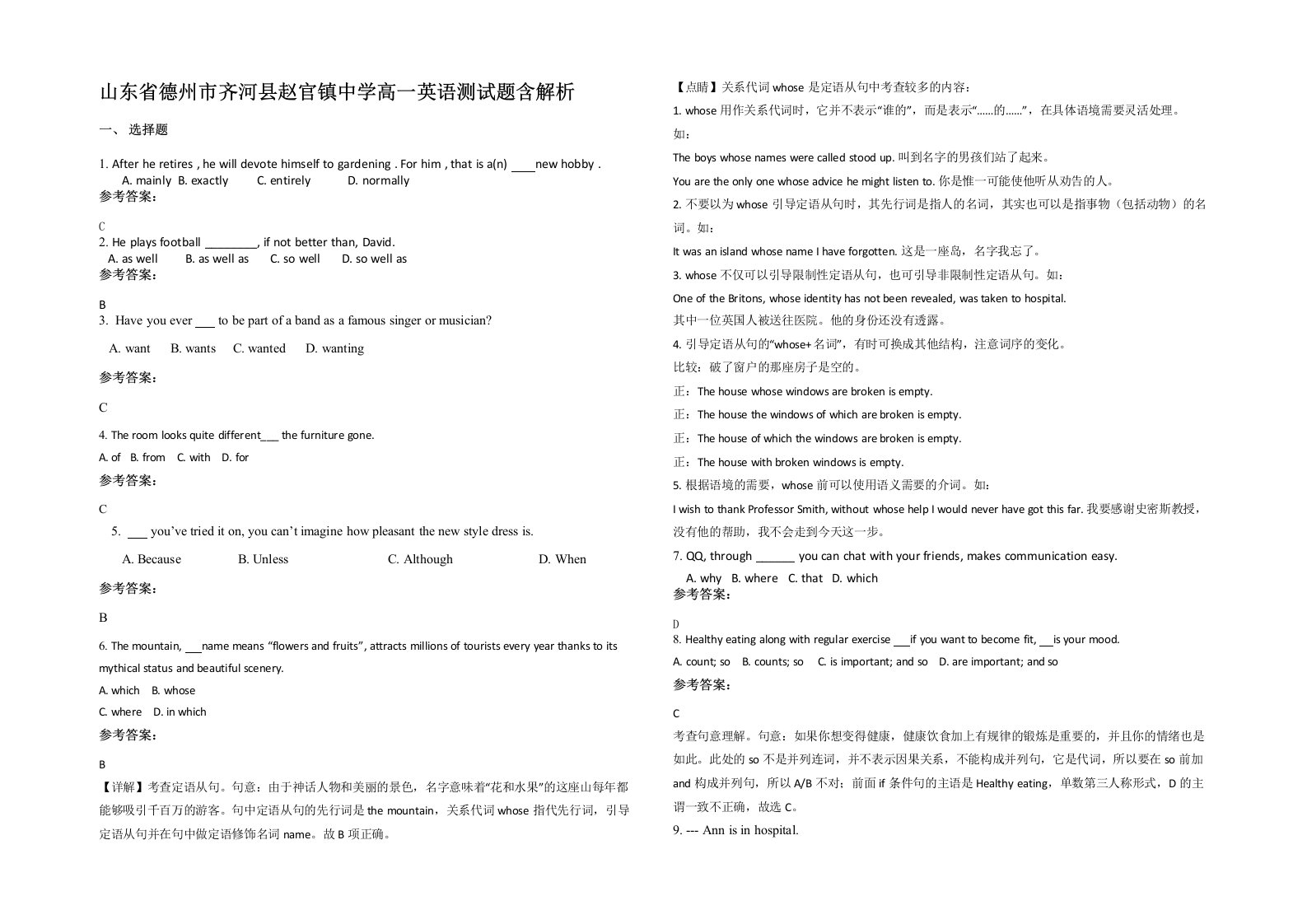 山东省德州市齐河县赵官镇中学高一英语测试题含解析