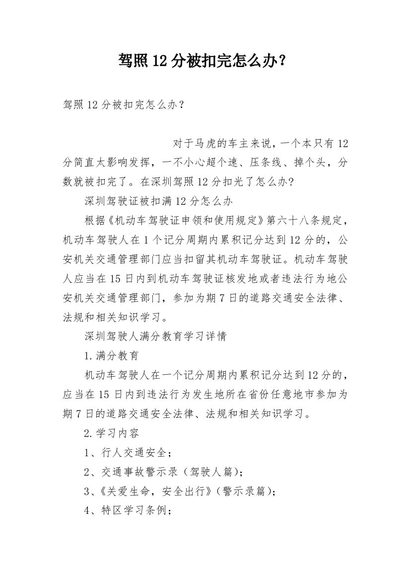 驾照12分被扣完怎么办？