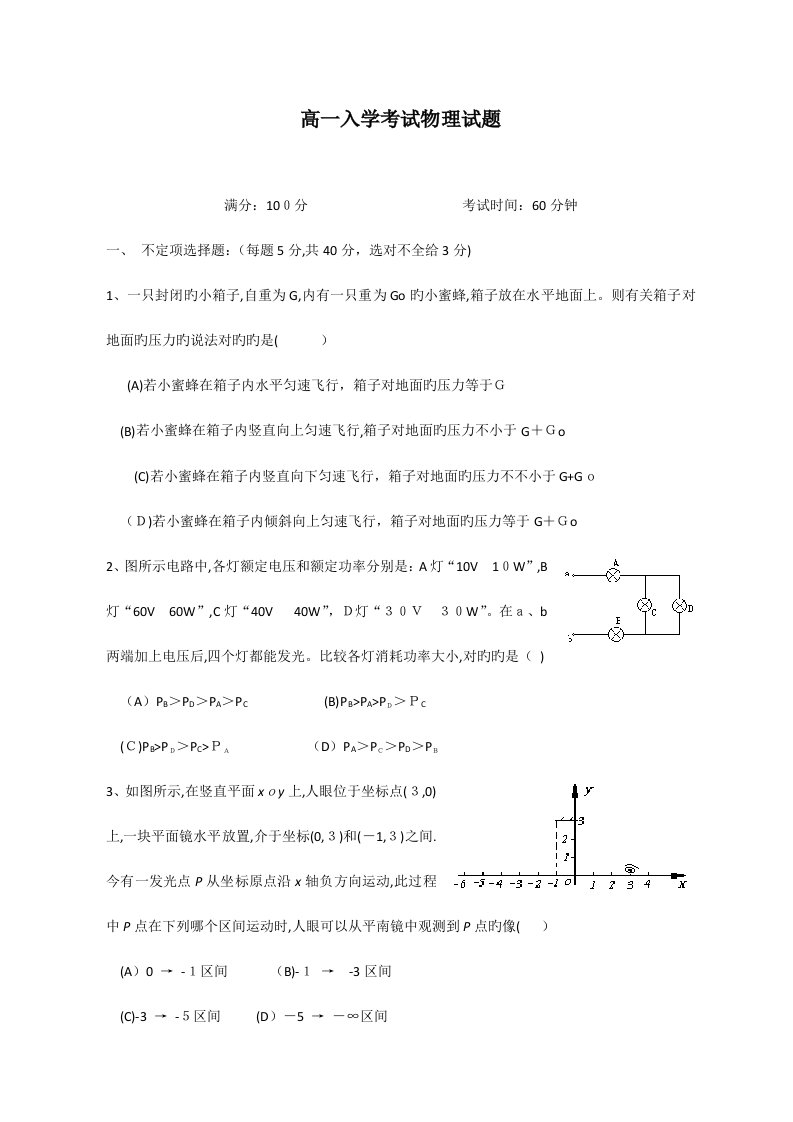 2023年高一入学考试物理试题