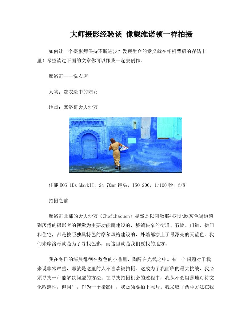 大师摄影经验谈+像戴维诺顿一样拍摄