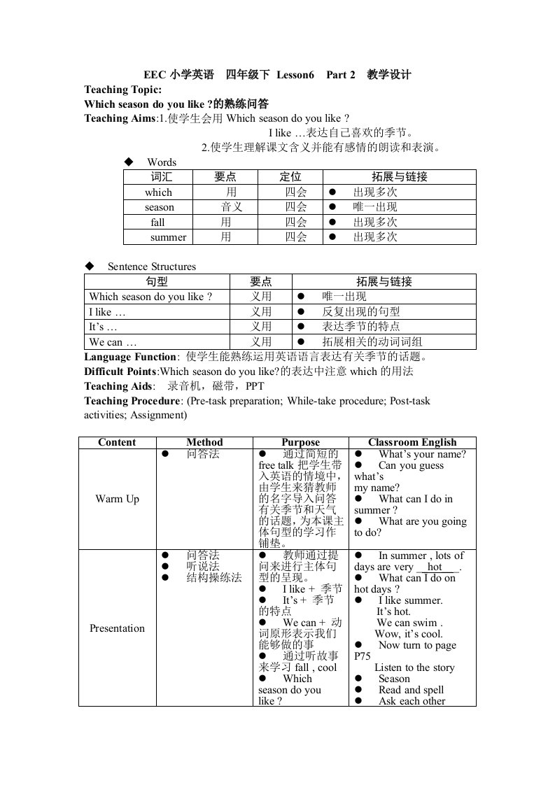 EEC小学英语