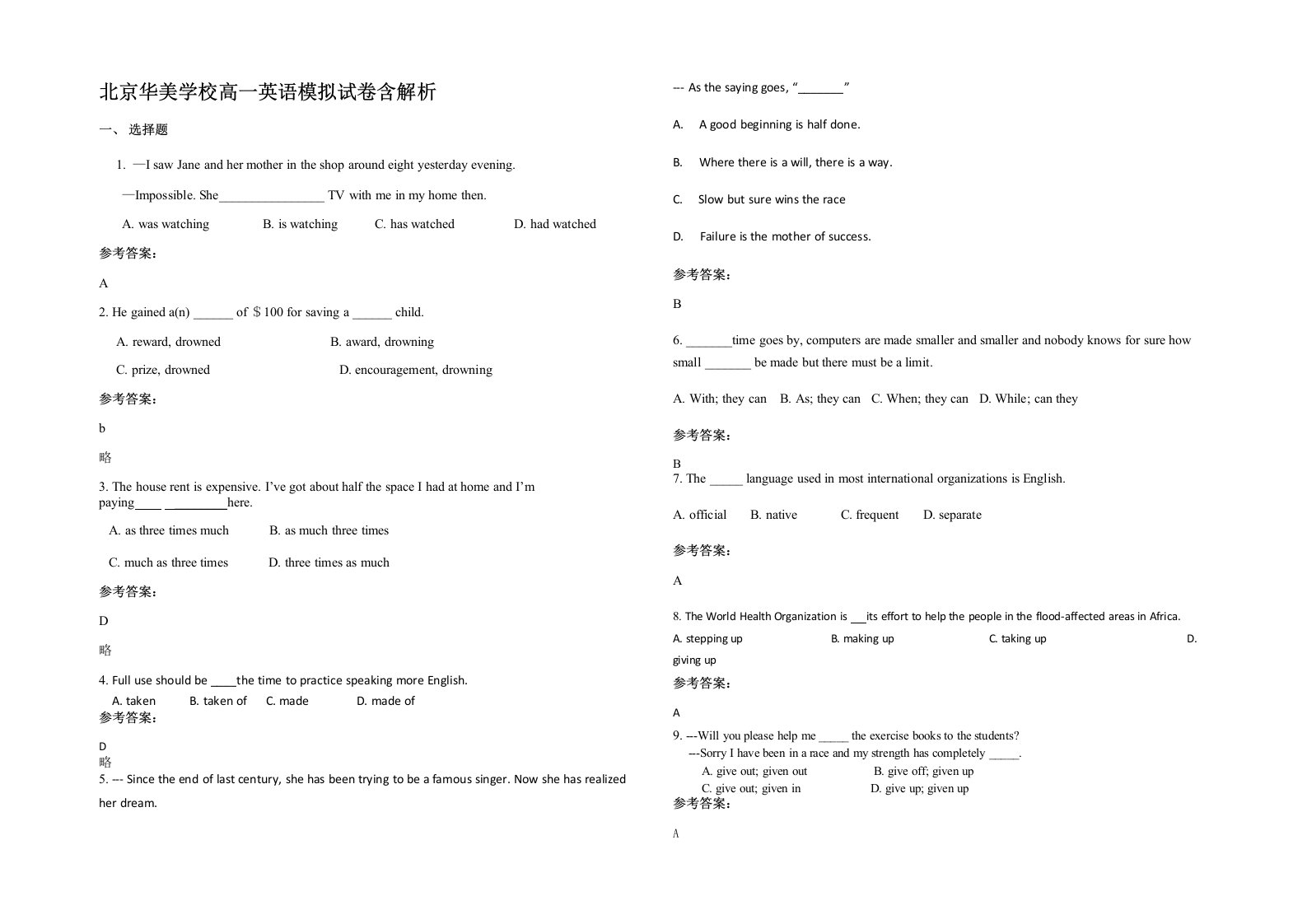 北京华美学校高一英语模拟试卷含解析