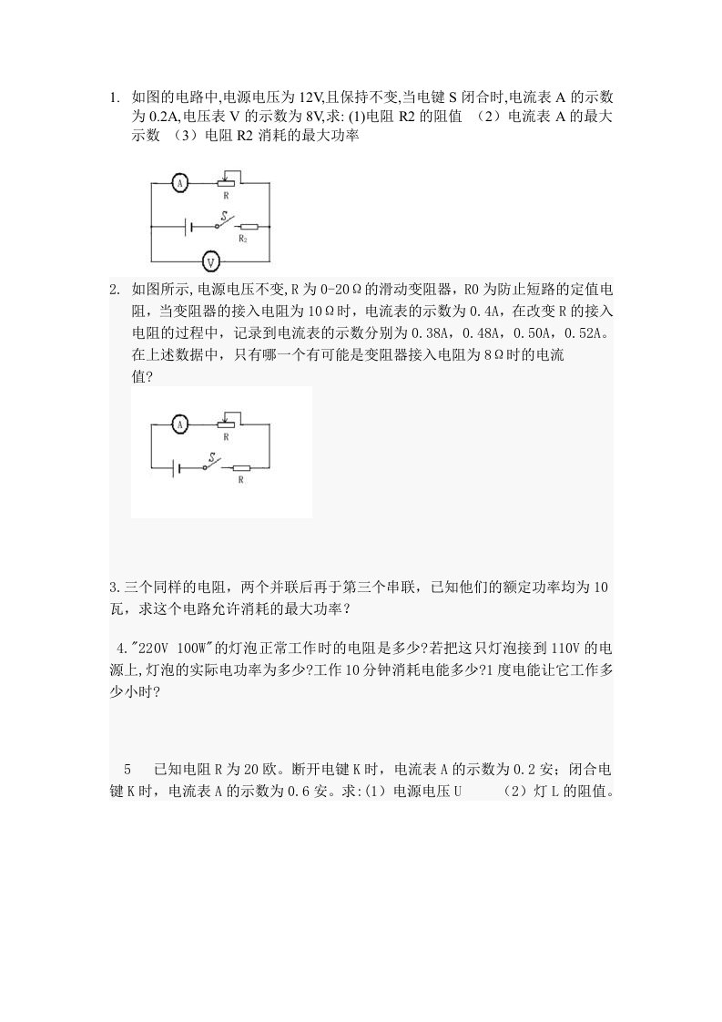 初中物理计算题大全