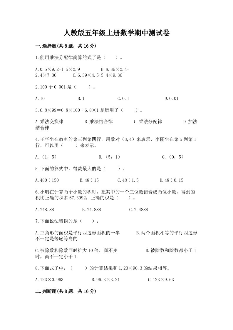 人教版五年级上册数学期中测试卷及完整答案【各地真题】