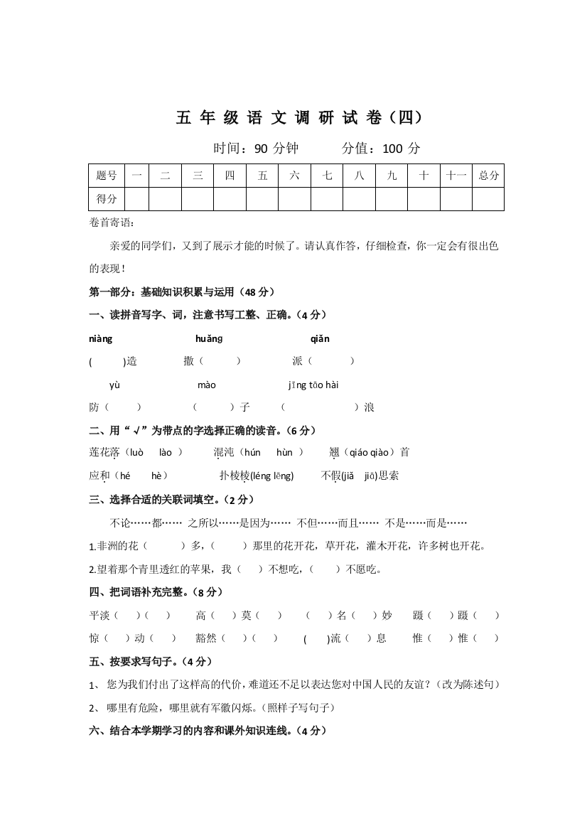 五年级语文期末试卷四