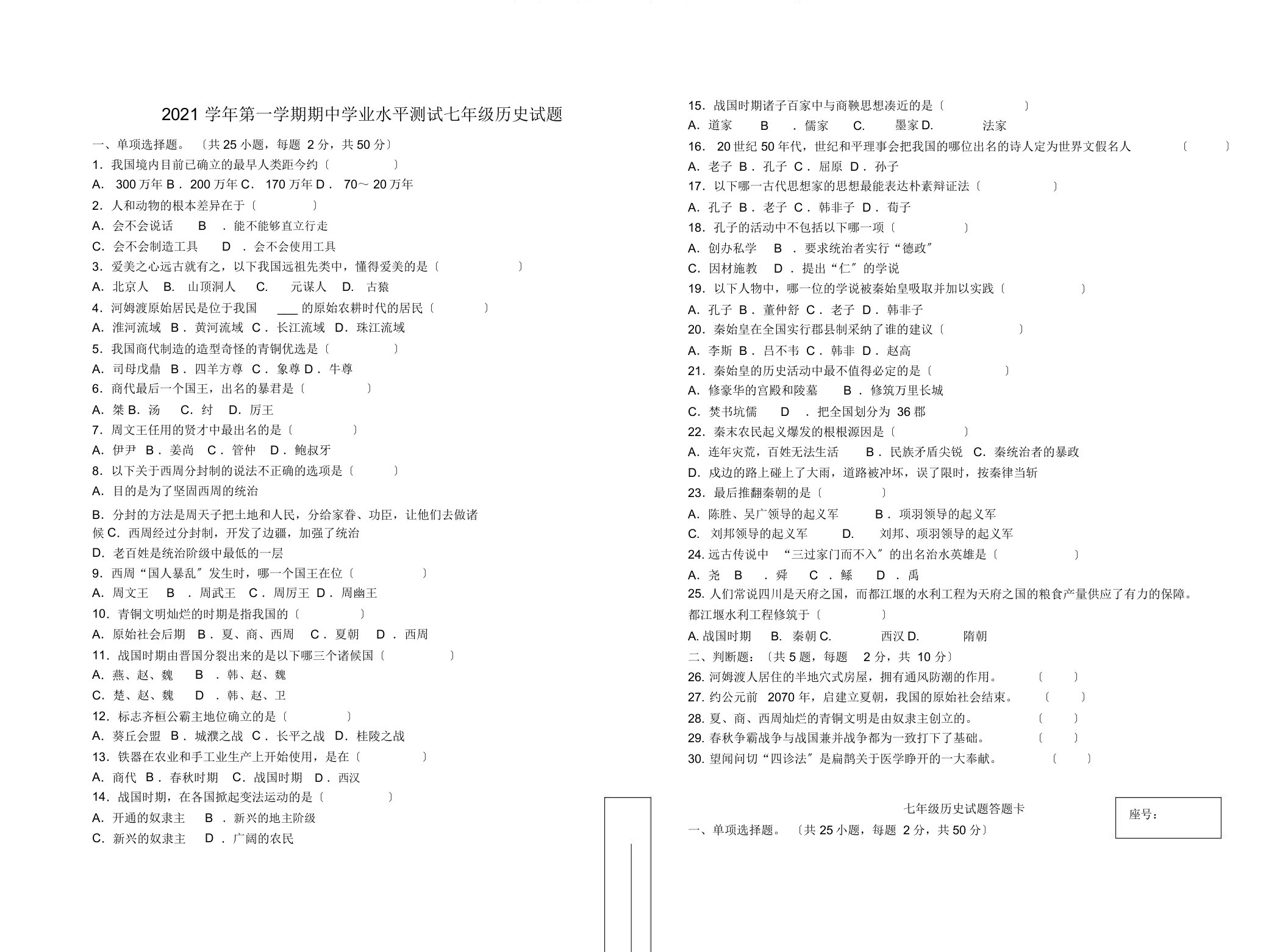 2020学年七年级历史第一学期期中学业水平测试试题新人教版