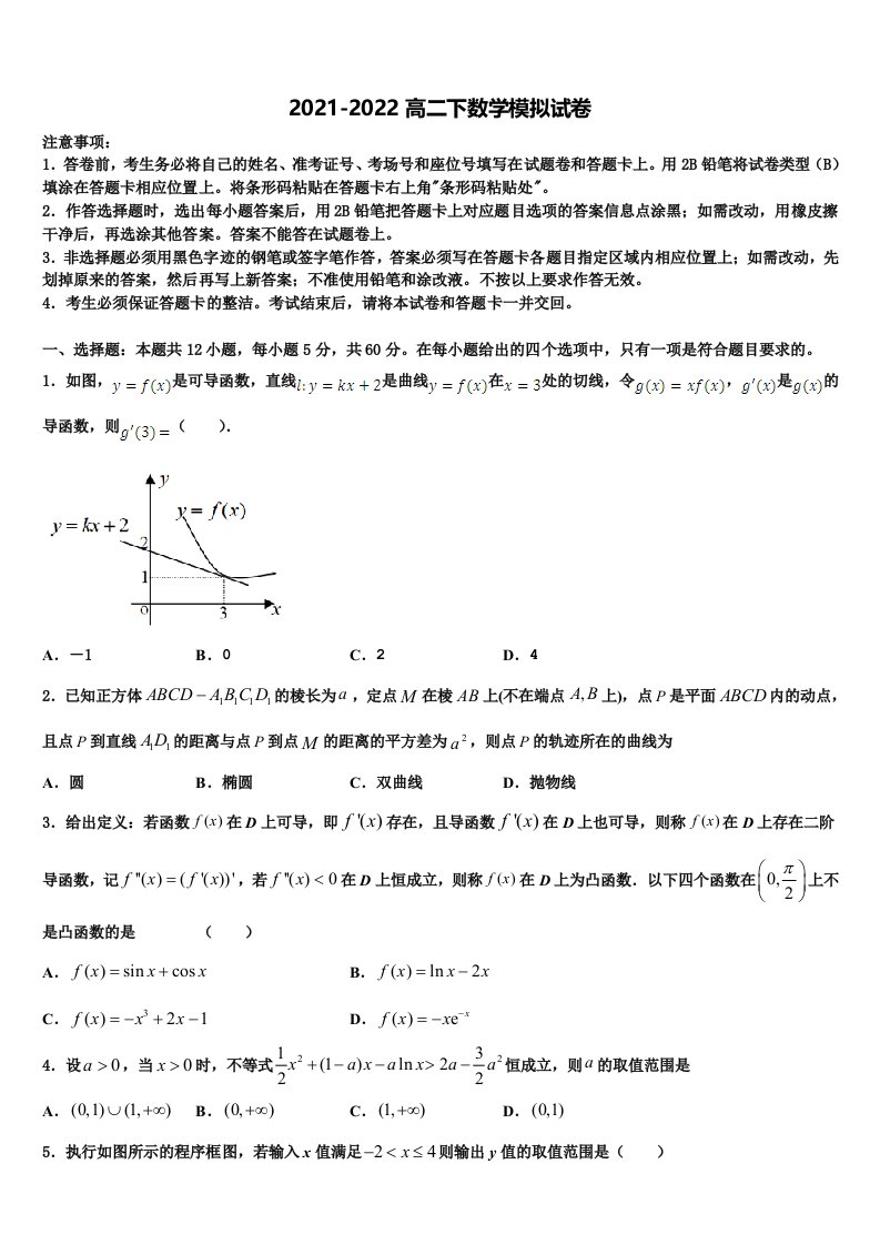 2022届安徽省淮北市相山区一中高二数学第二学期期末质量跟踪监视试题含解析