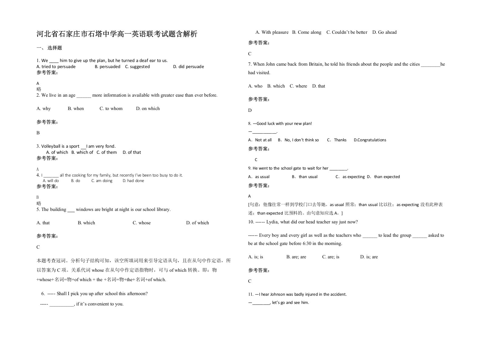 河北省石家庄市石塔中学高一英语联考试题含解析