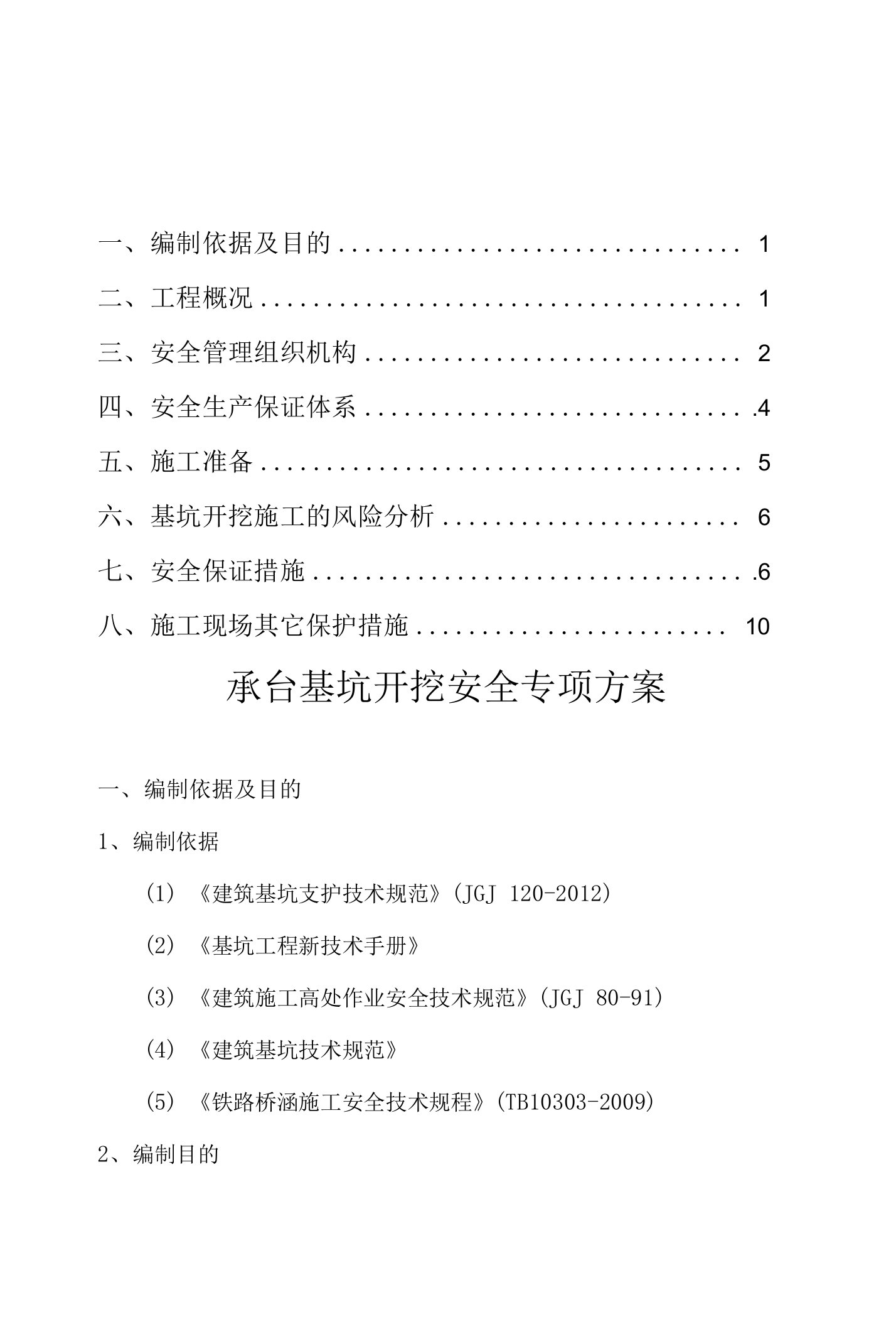 桥基坑开挖安全专项方案