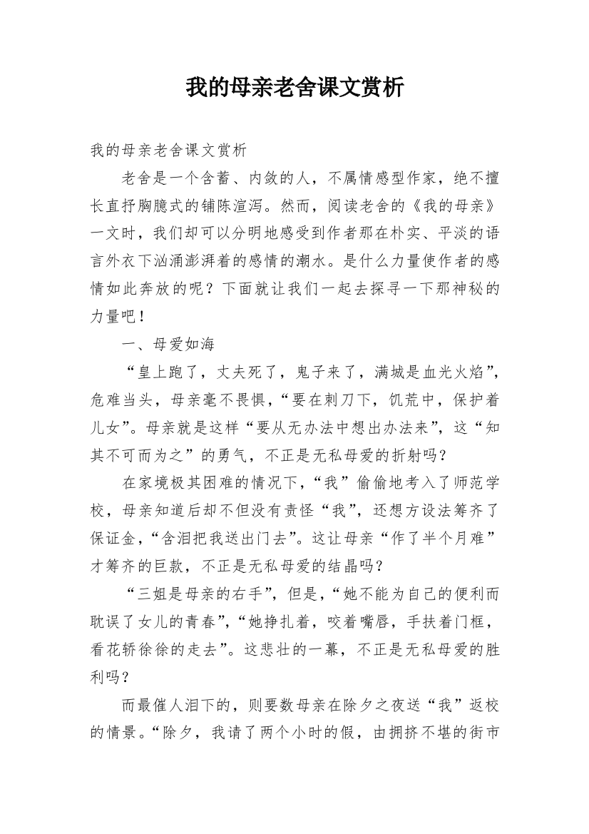 我的母亲老舍课文赏析