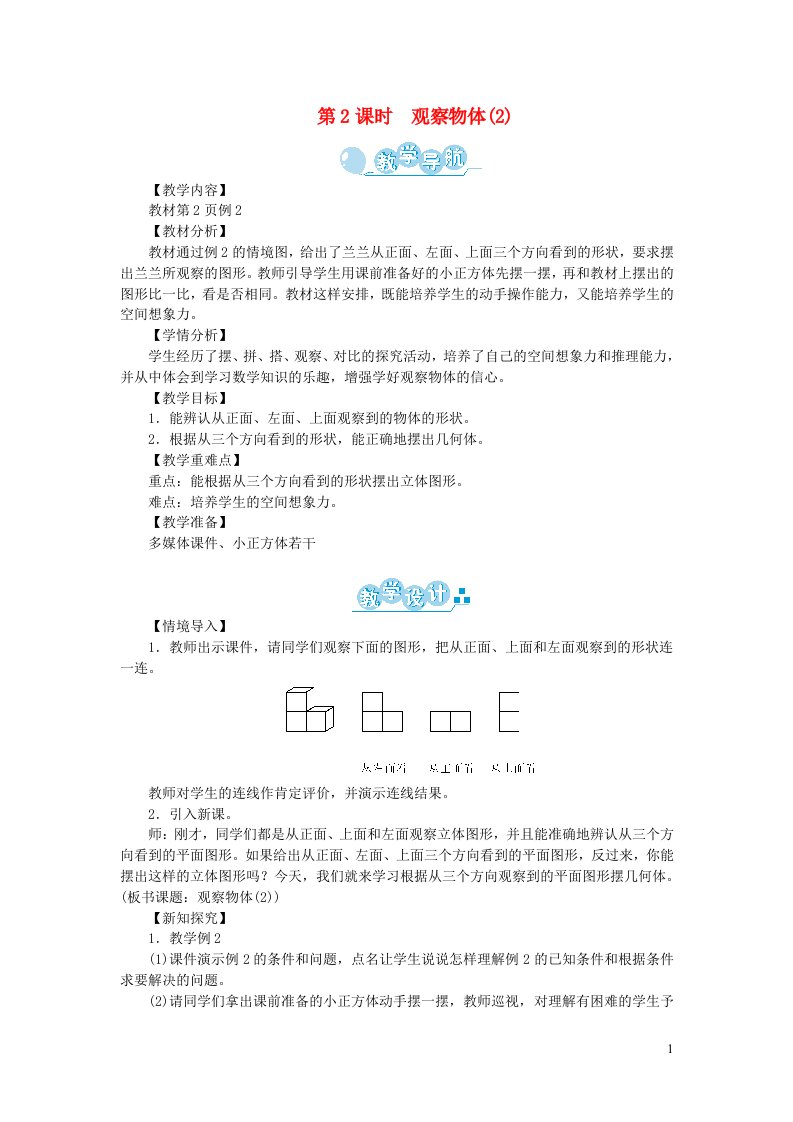 五年级数学下册一观察物体三第2课时观察物体2教案新人教版