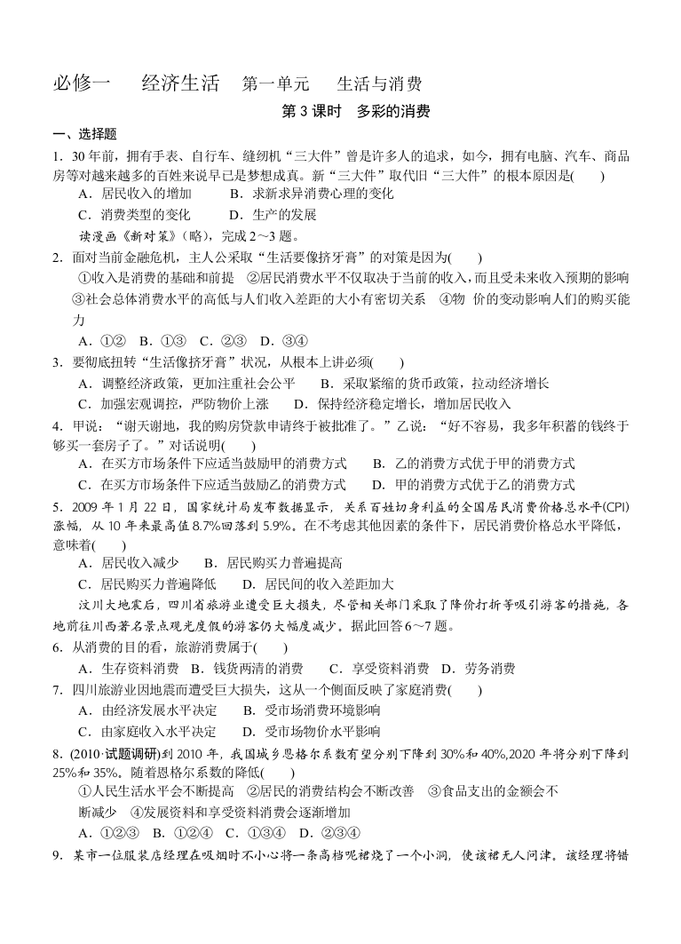 政治必修1学业水平单元章节选择题练习3