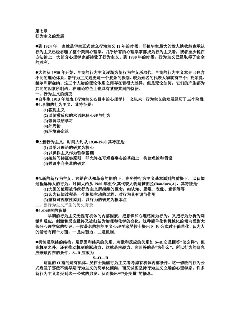 【叶浩生】【心理学史教案】第七章