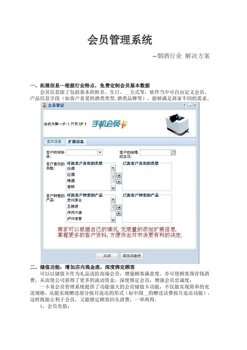 烟酒行业会员管理解决方案