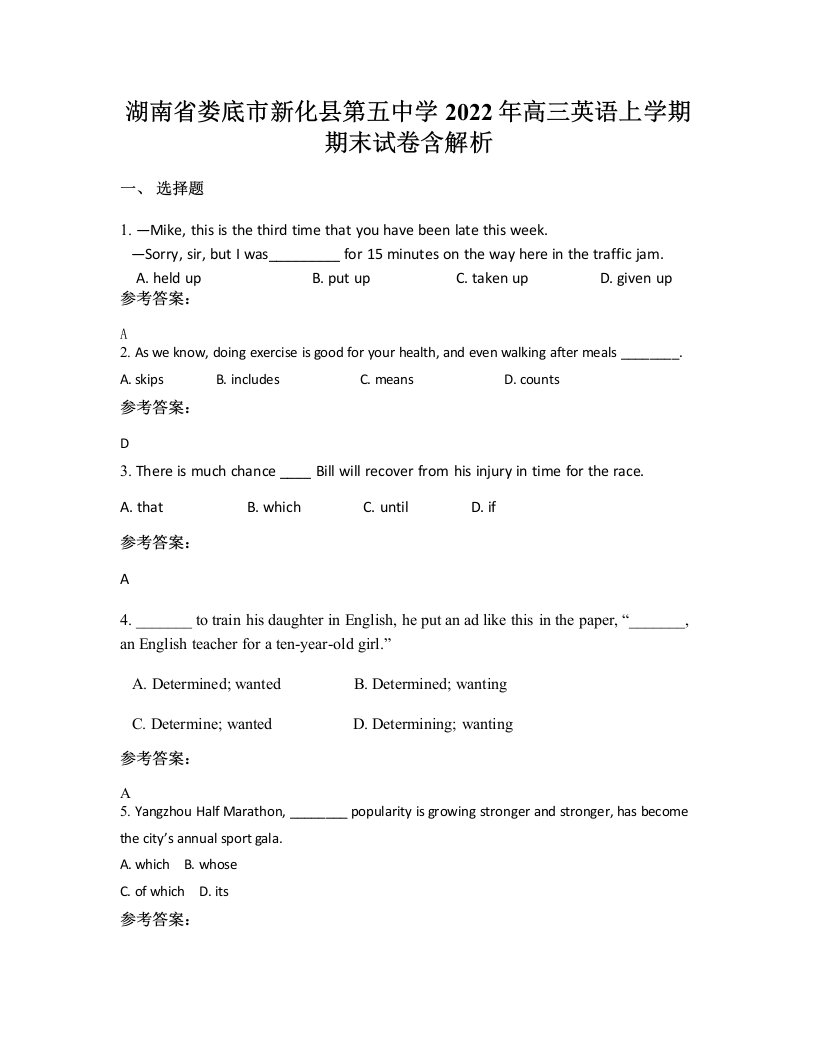 湖南省娄底市新化县第五中学2022年高三英语上学期期末试卷含解析